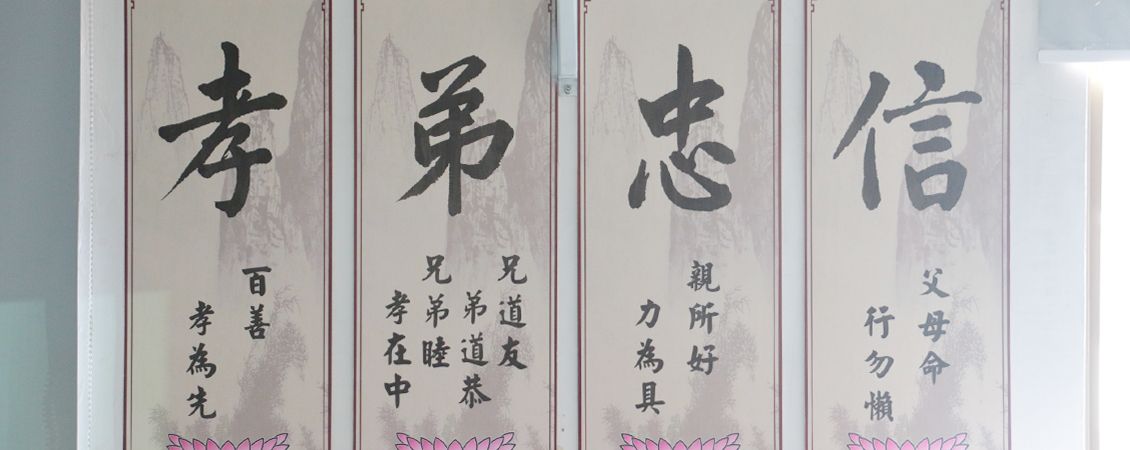 孝义家-明德塾